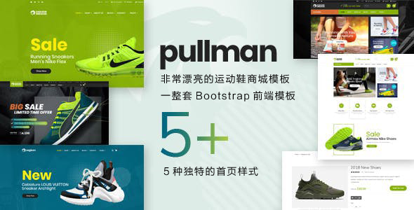 非常精美的运动鞋商城HTML模板