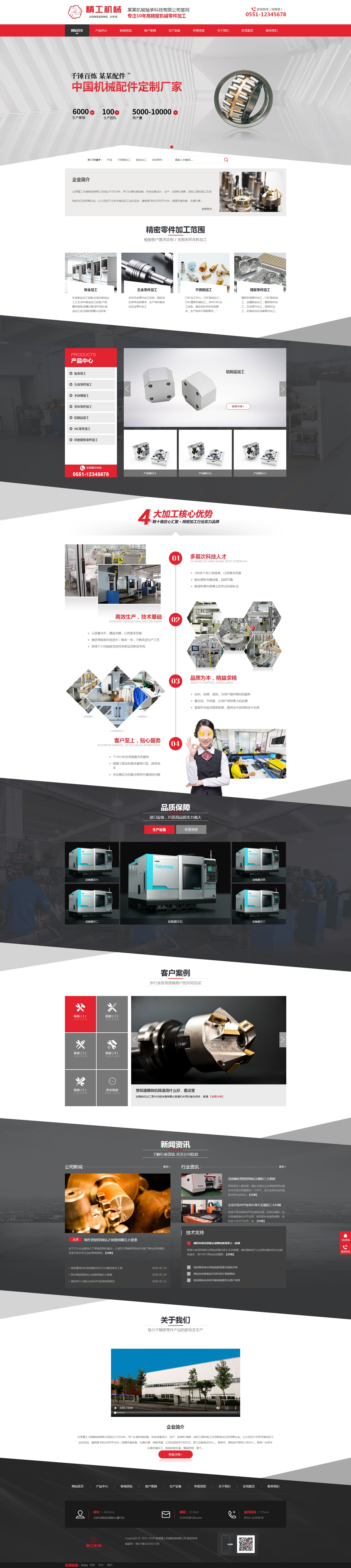 营销型机械零件钣金加工类网站织梦模板(带手机版)