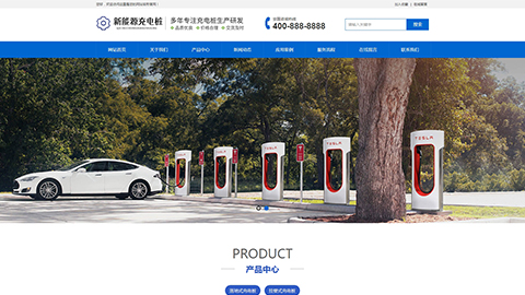新能源汽车充电桩产品展示网站织梦模板(带手机端)