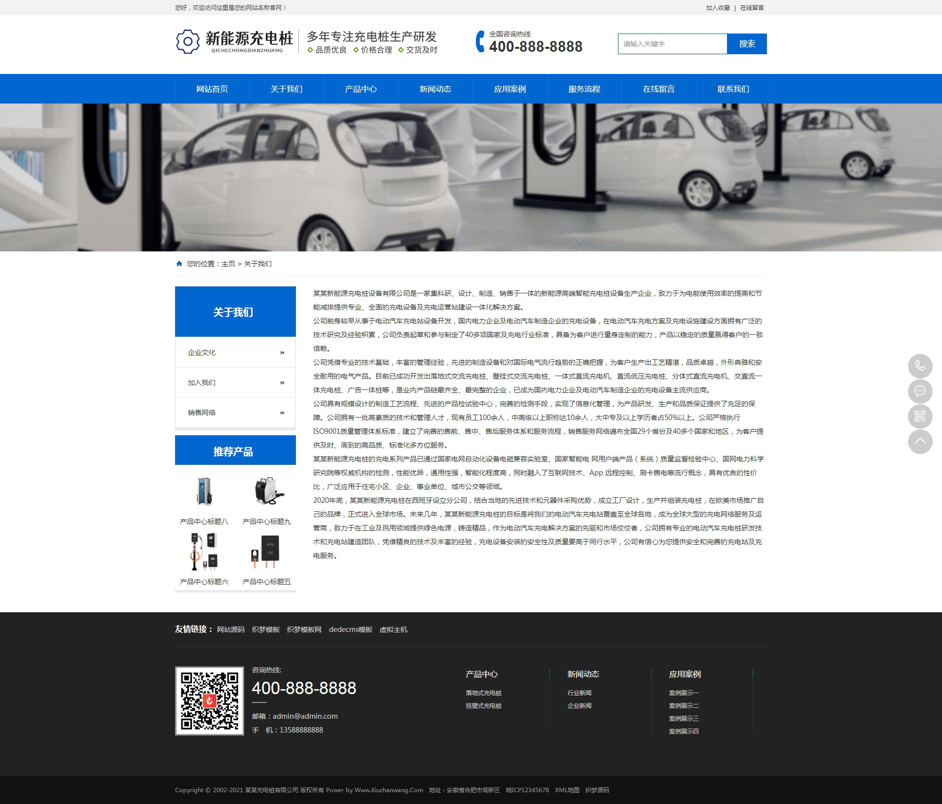 新能源汽车充电桩产品展示网站(带手机端)
