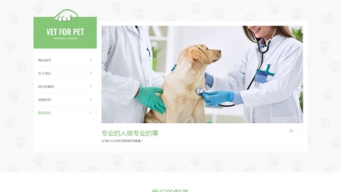 宠物门诊医院pbootcms自适应网站模板