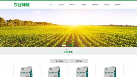 绿色生态农业企业网站pbootcms模板（带手机站）
