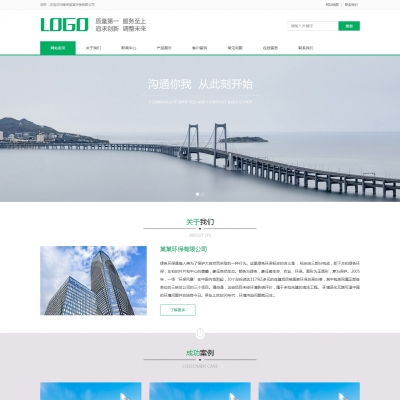 pbootcms绿色环保公司企业网站模板