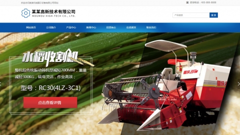 农业机械设备类网站pbootcms模板