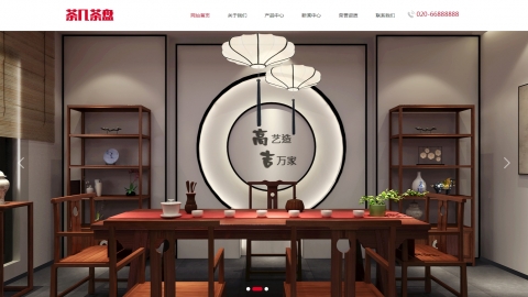 中国风茶具家具企业厂家PbootCms网站模板